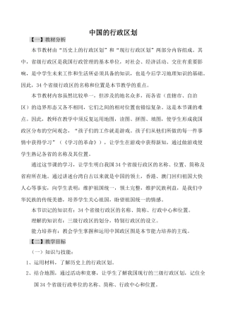 湘教版八年级地理中国的行政区划