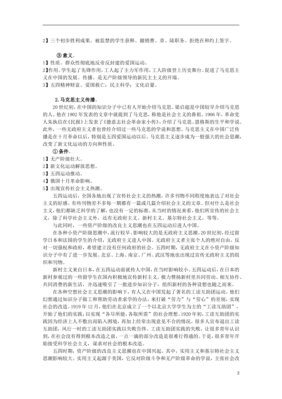 高三历史复习 通史体例讲义 中国新民主主义革命开始 _第2页