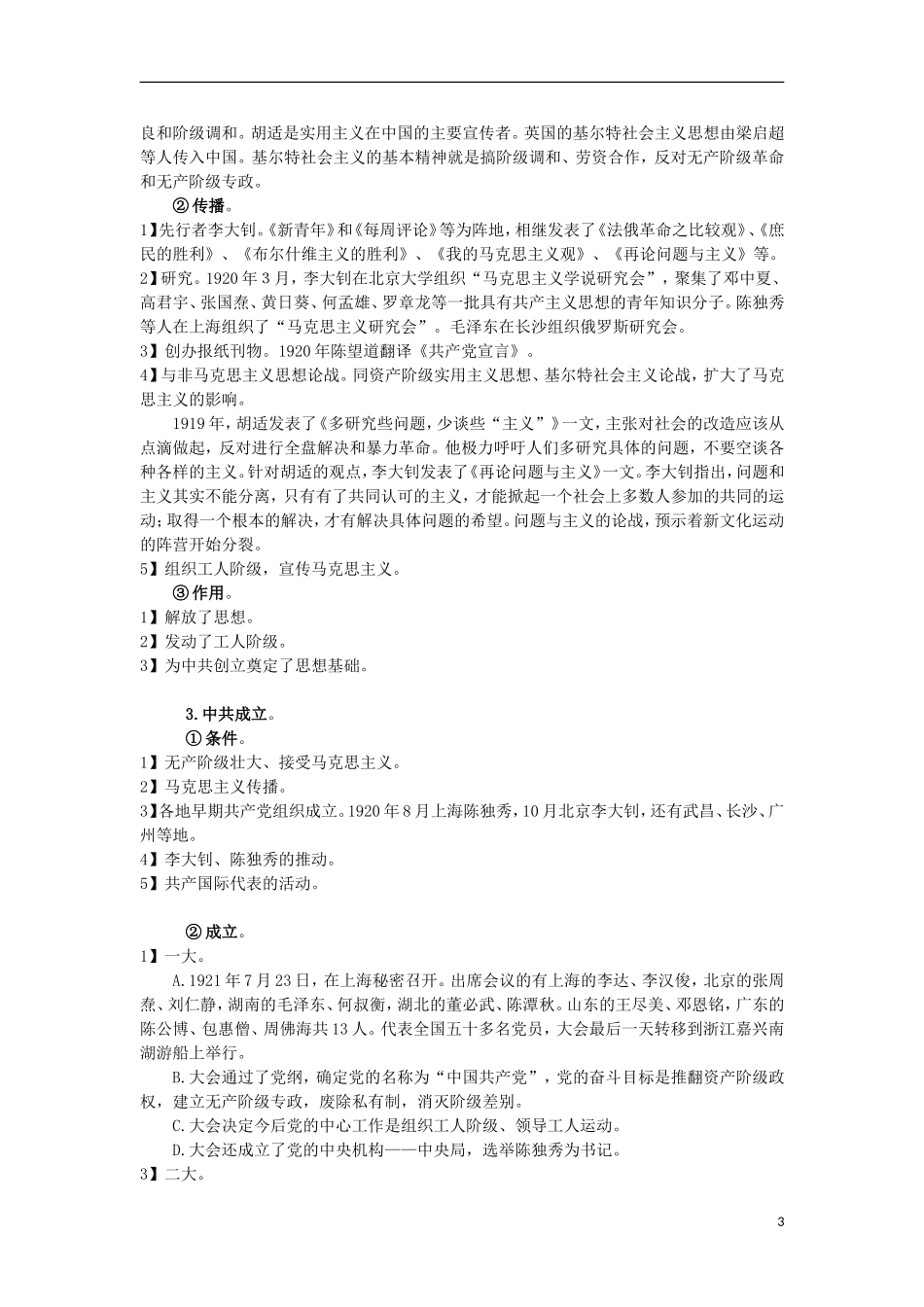 高三历史复习 通史体例讲义 中国新民主主义革命开始 _第3页