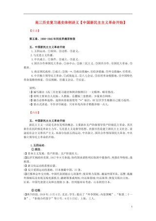 高三历史复习 通史体例讲义 中国新民主主义革命开始 