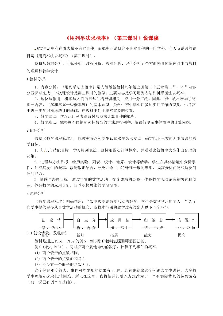 浙江省温岭市城南中学全国初中青年数学教师优秀课评比九年级数学《用列举法求概率》教案_第1页