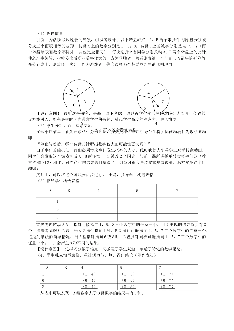 浙江省温岭市城南中学全国初中青年数学教师优秀课评比九年级数学《用列举法求概率》教案_第2页