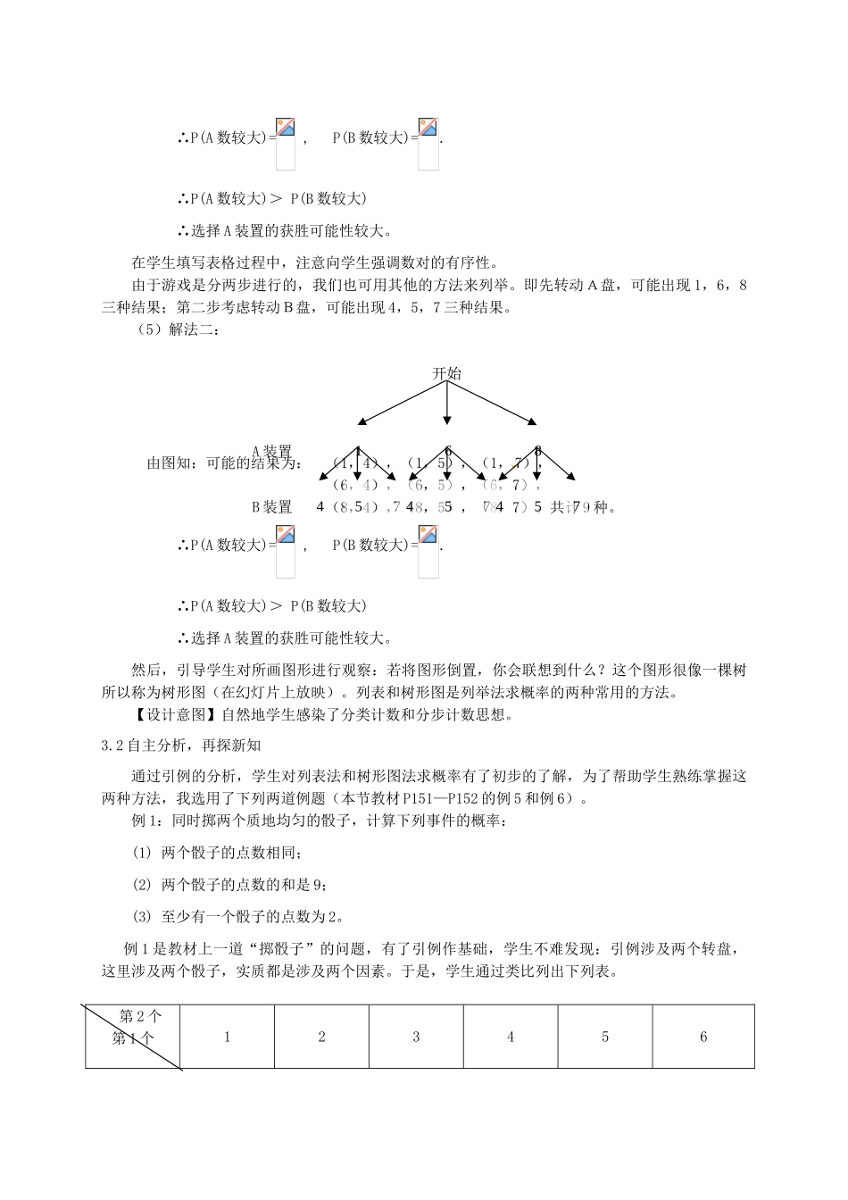 浙江省温岭市城南中学全国初中青年数学教师优秀课评比九年级数学《用列举法求概率》教案_第3页