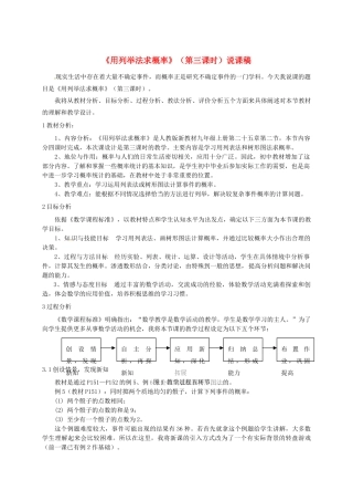 浙江省温岭市城南中学全国初中青年数学教师优秀课评比九年级数学《用列举法求概率》教案
