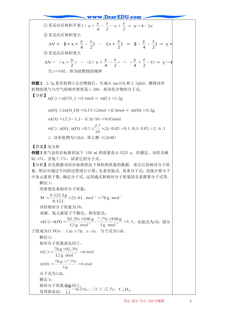 高考化学复习教案 第十三章 烃的衍生物 第四节 有机物分子式和结构式的确定_第3页
