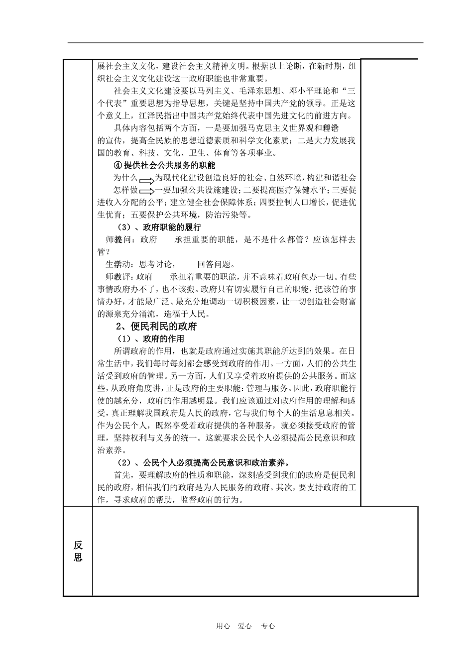 高中政治 3.1　政府的职能：管理与服务　教案1 人教版必修2_第3页