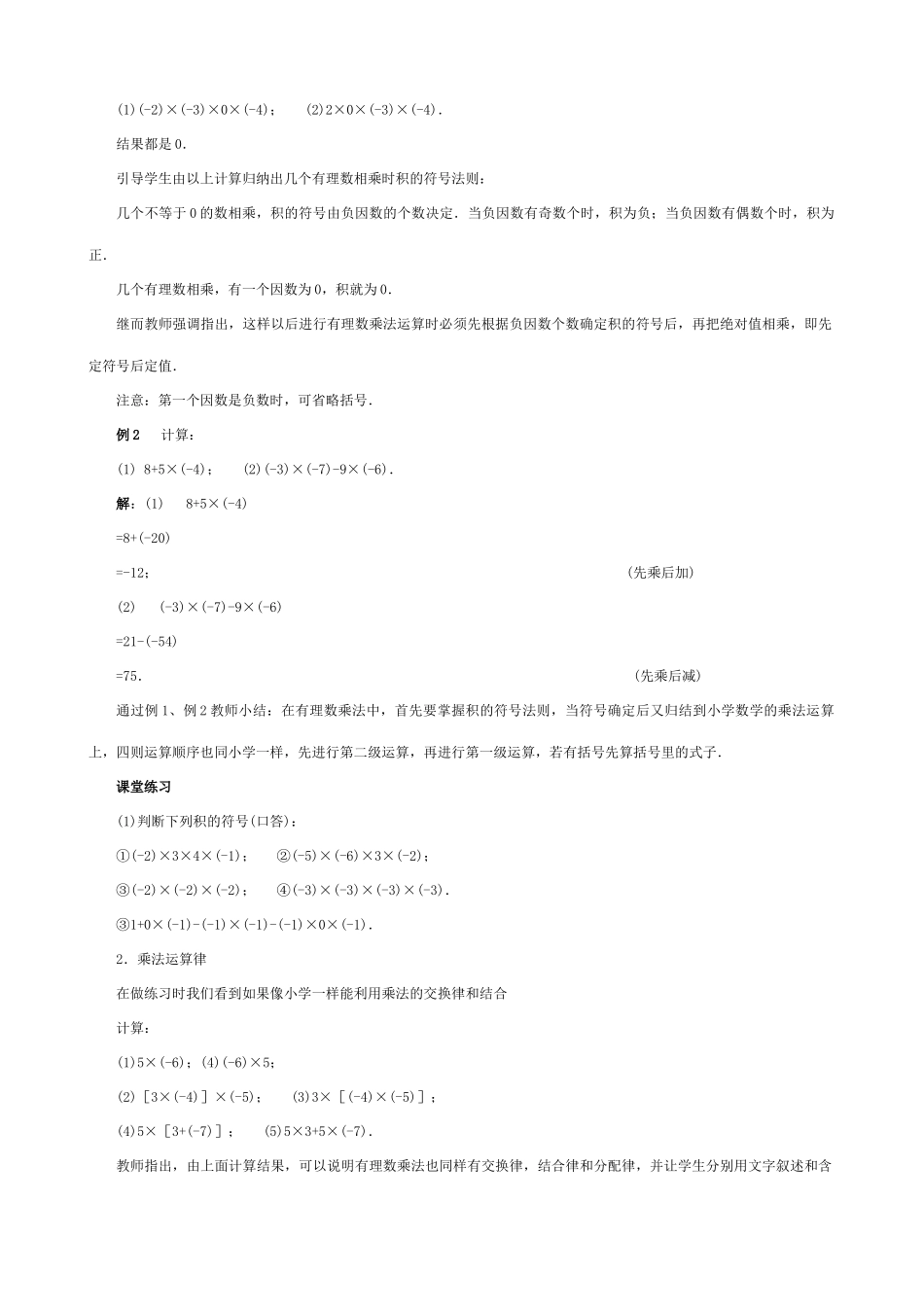 苏教版七年级数学上册2.1比0小的数（第十三课时）_第2页