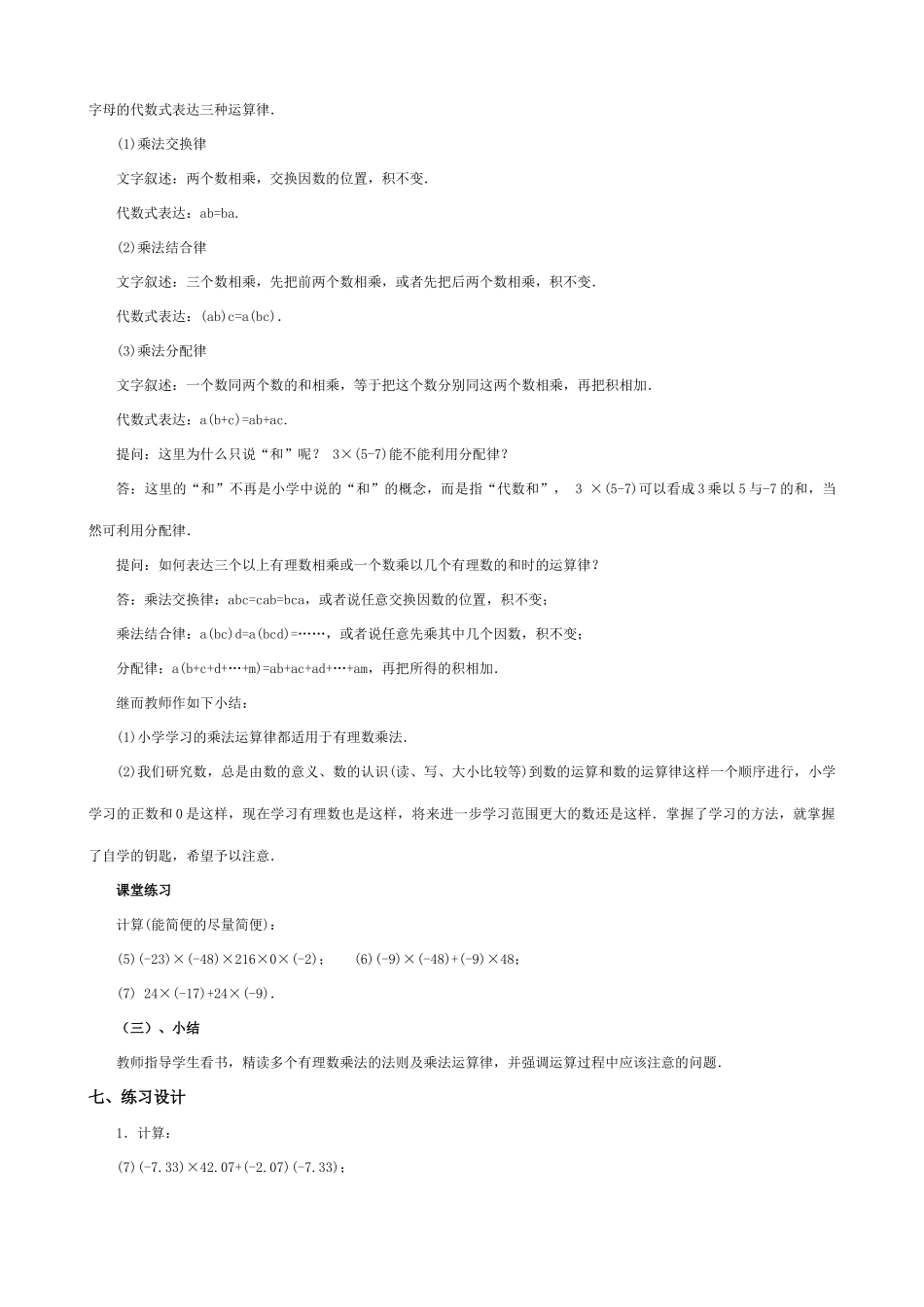 苏教版七年级数学上册2.1比0小的数（第十三课时）_第3页