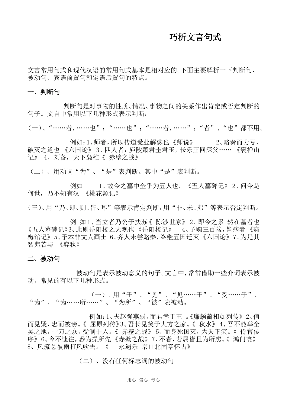 高三语文巧析文言句式》教案_第1页