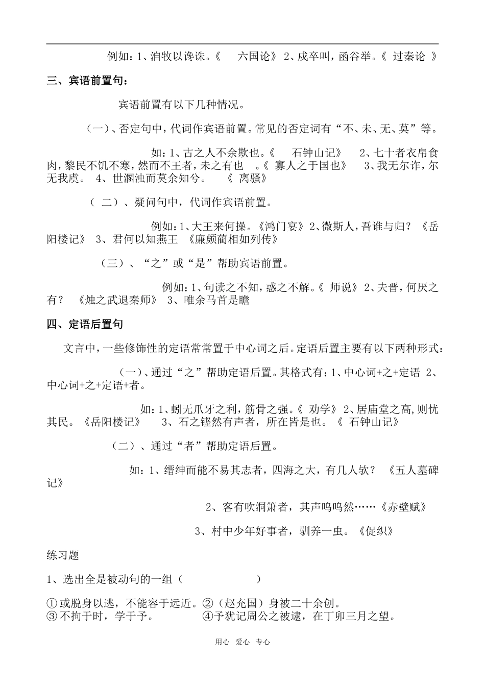 高三语文巧析文言句式》教案_第2页