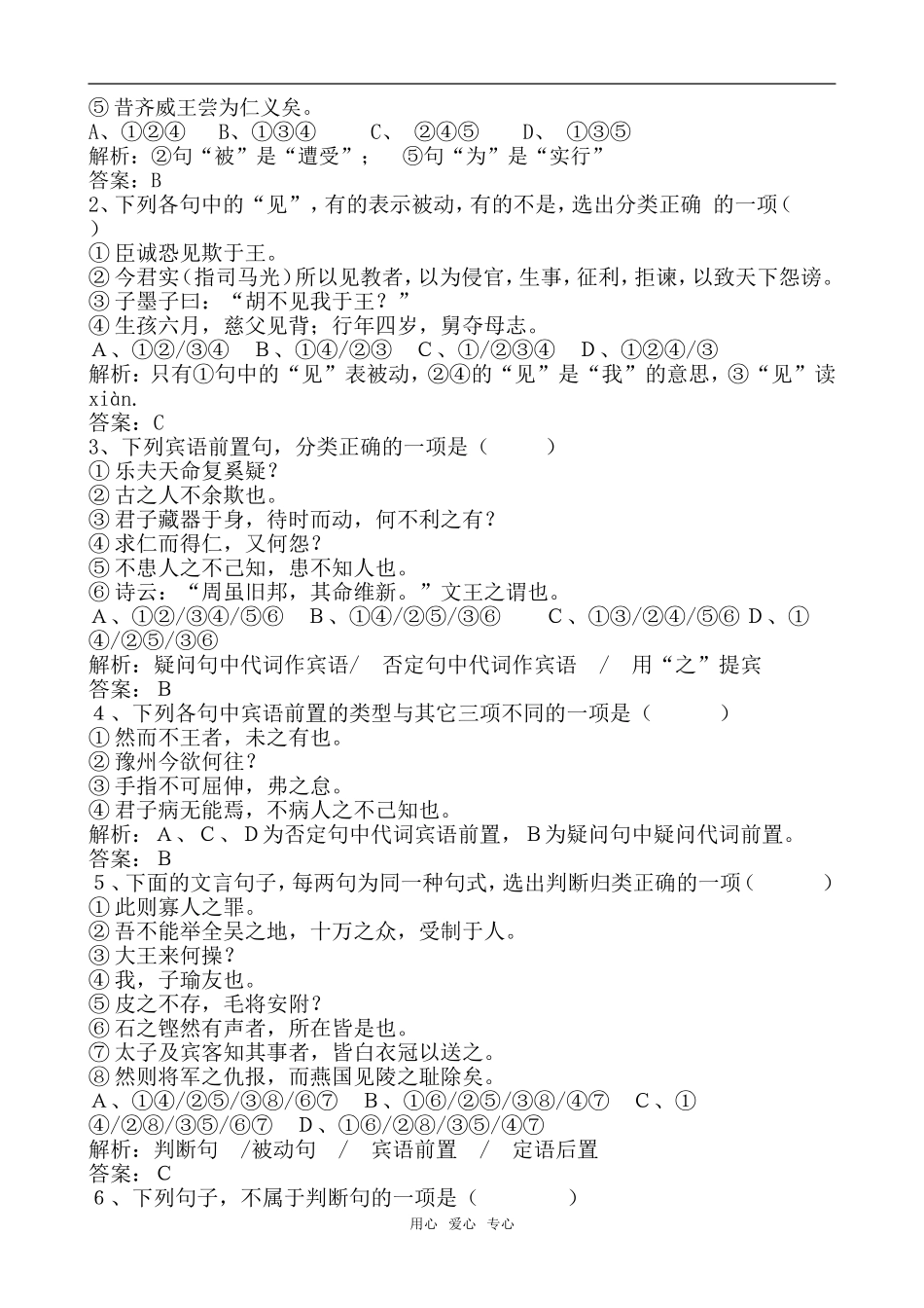 高三语文巧析文言句式》教案_第3页