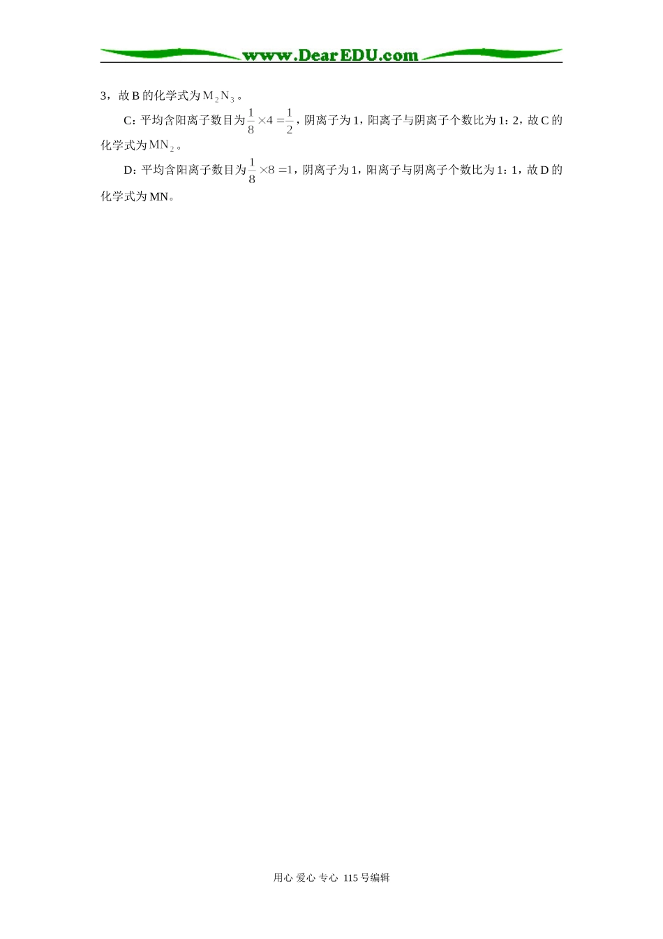 高三化学「均摊法」确定晶体的化学式学法指导_第2页