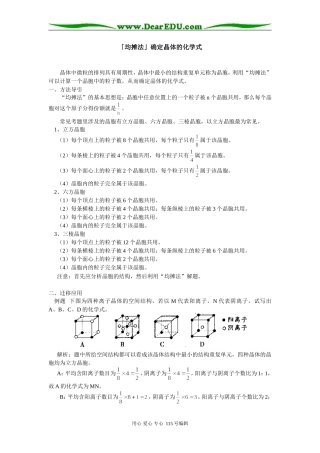 高三化学「均摊法」确定晶体的化学式学法指导