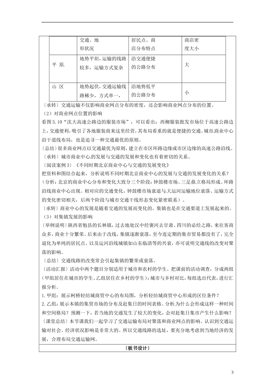 湖南省隆回县万和实验学校高中地理 5.2 交通运输布局变化的影响教案 教人教版必修2_第3页