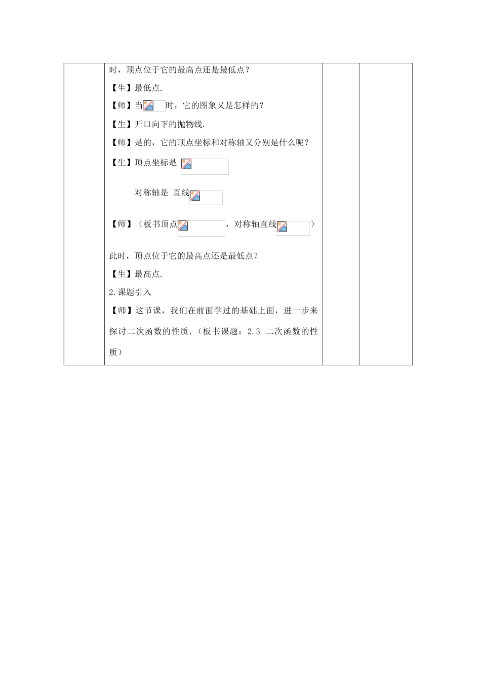 浙江省慈溪市横河初级中学九年级数学上册 2.3二次函数的性质教案（1） 浙教版_第2页