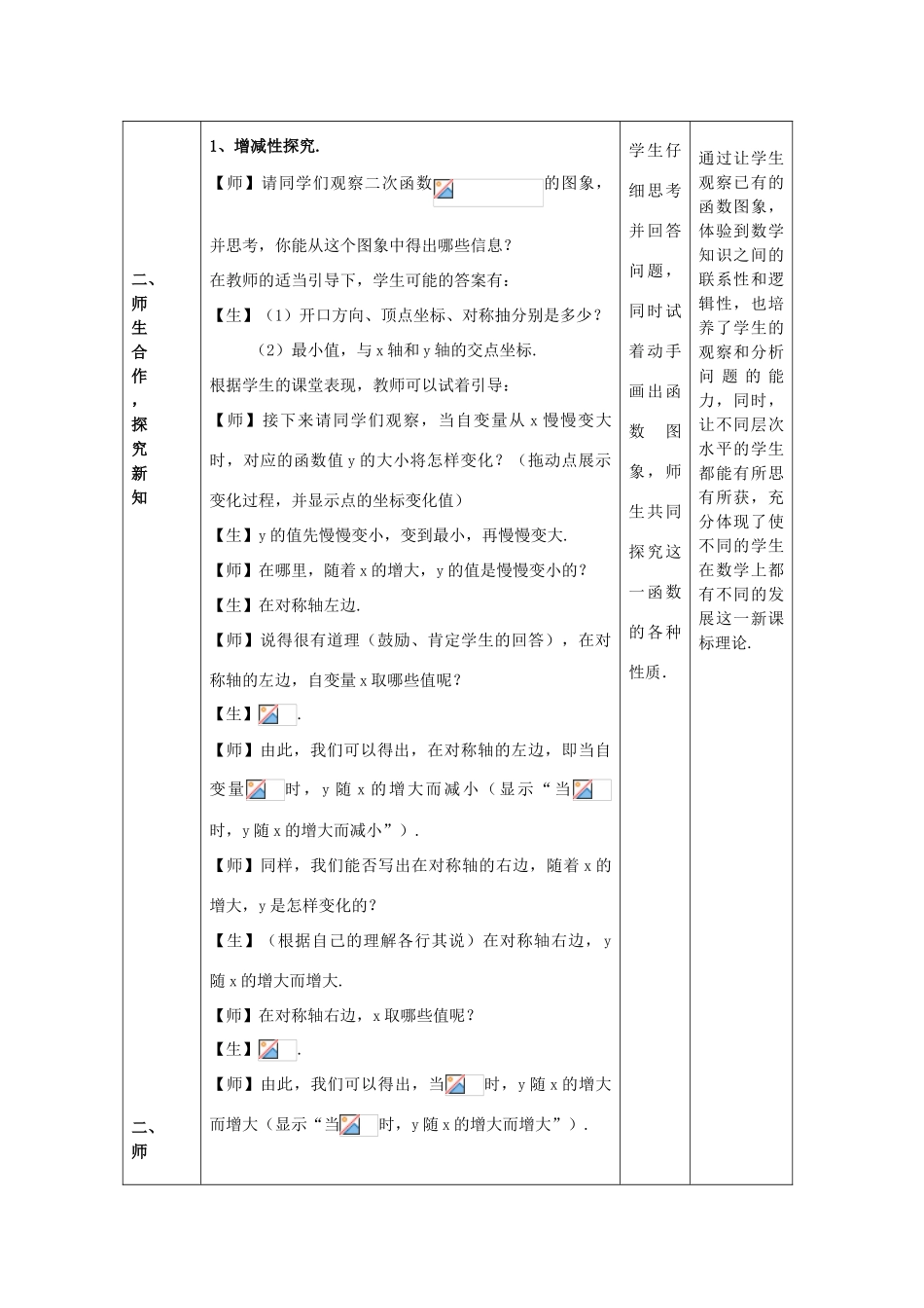 浙江省慈溪市横河初级中学九年级数学上册 2.3二次函数的性质教案（1） 浙教版_第3页