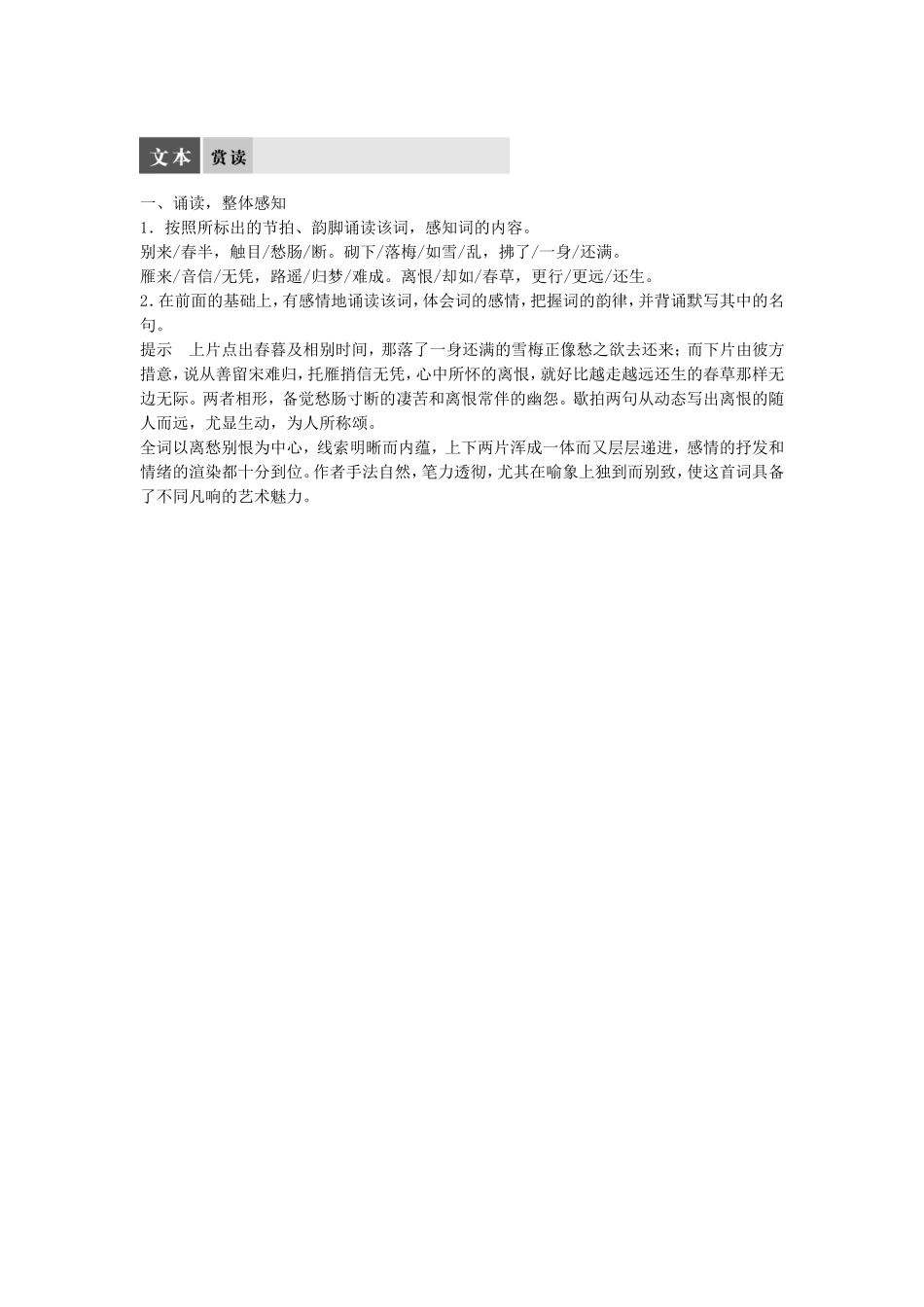 高中语文 第八课 多情自古伤离别--离情别绪学案 语文版选修《唐诗宋词鉴赏》-语文版高二选修语文学案_第2页