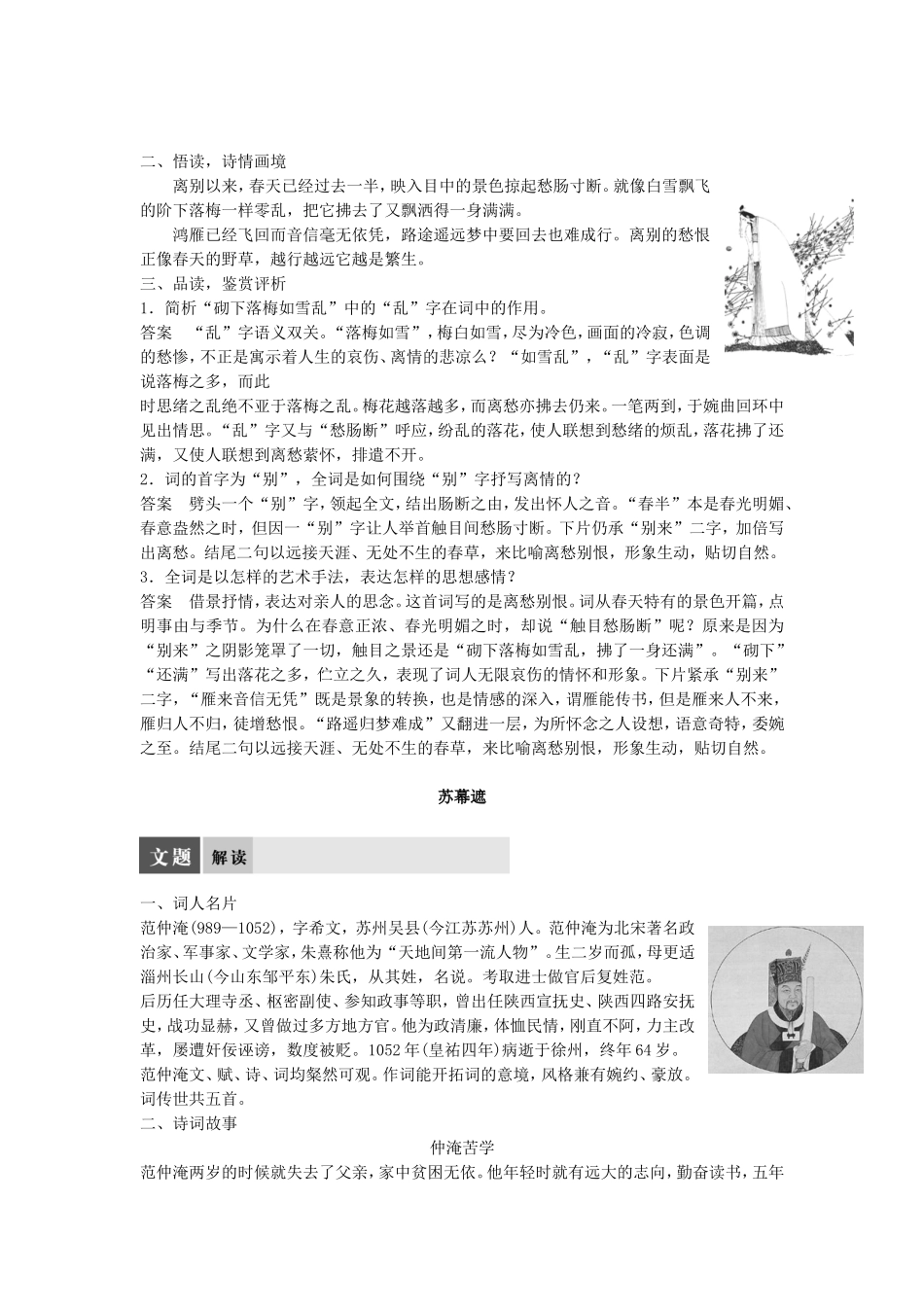 高中语文 第八课 多情自古伤离别--离情别绪学案 语文版选修《唐诗宋词鉴赏》-语文版高二选修语文学案_第3页