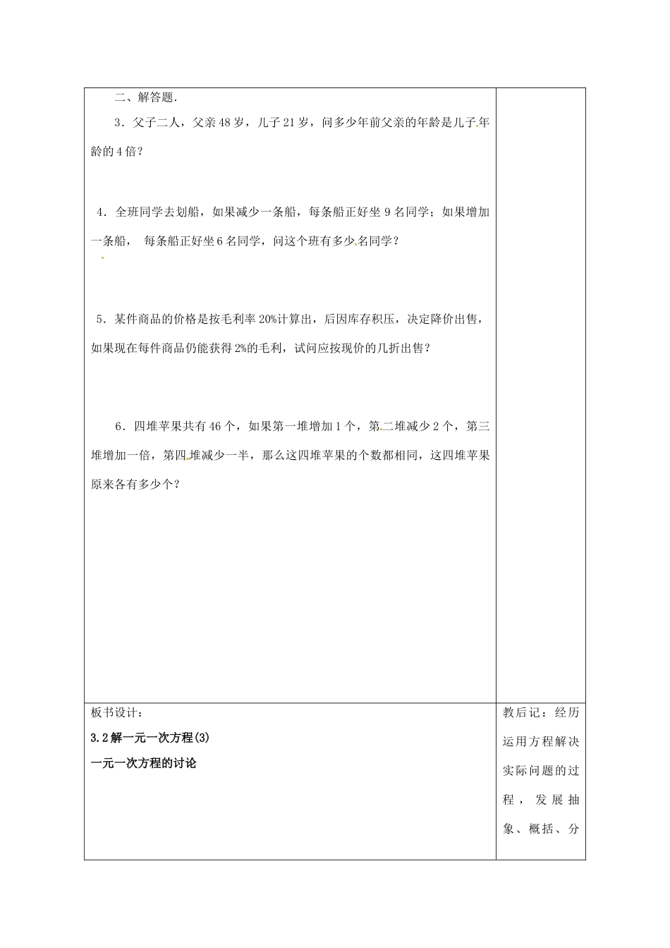 天津市小王庄中学七年级数学上册 3.2 解一元一次方程（3）习题课教案 （新版）新人教版 _第2页