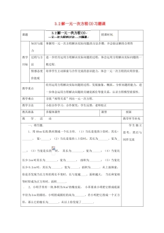 天津市小王庄中学七年级数学上册 3.2 解一元一次方程（3）习题课教案 （新版）新人教版 