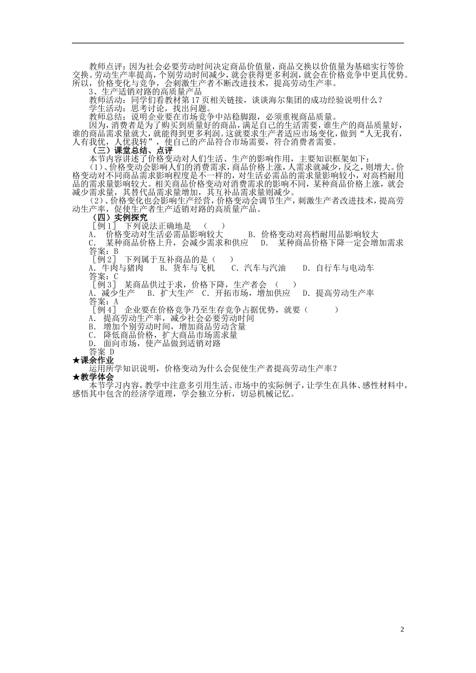 高中政治《价格变动的影响》教案3 新人教版必修1_第2页
