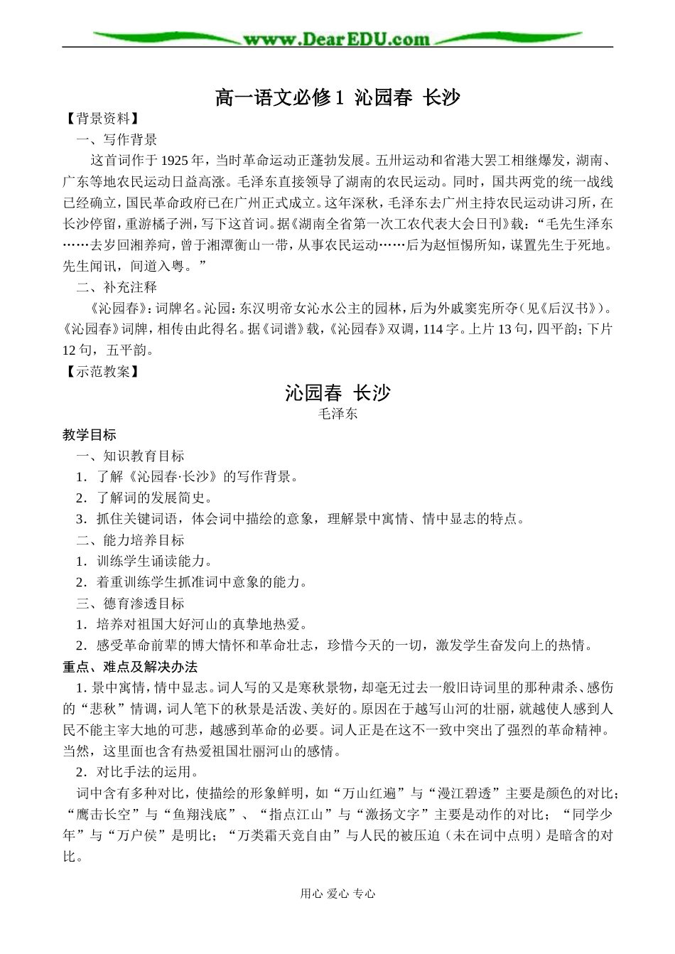 高一语文必修1 沁园春 长沙_第1页