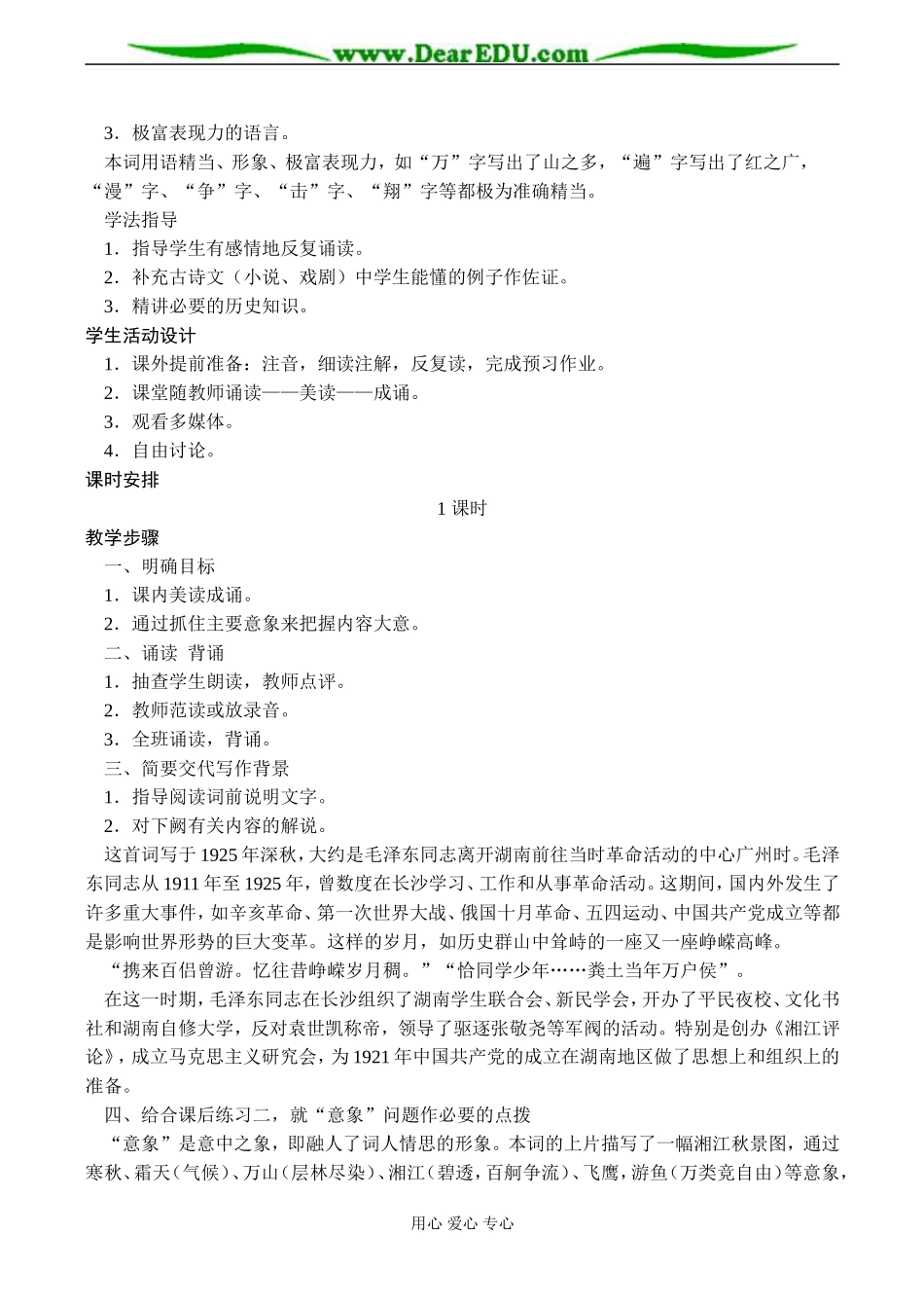 高一语文必修1 沁园春 长沙_第2页