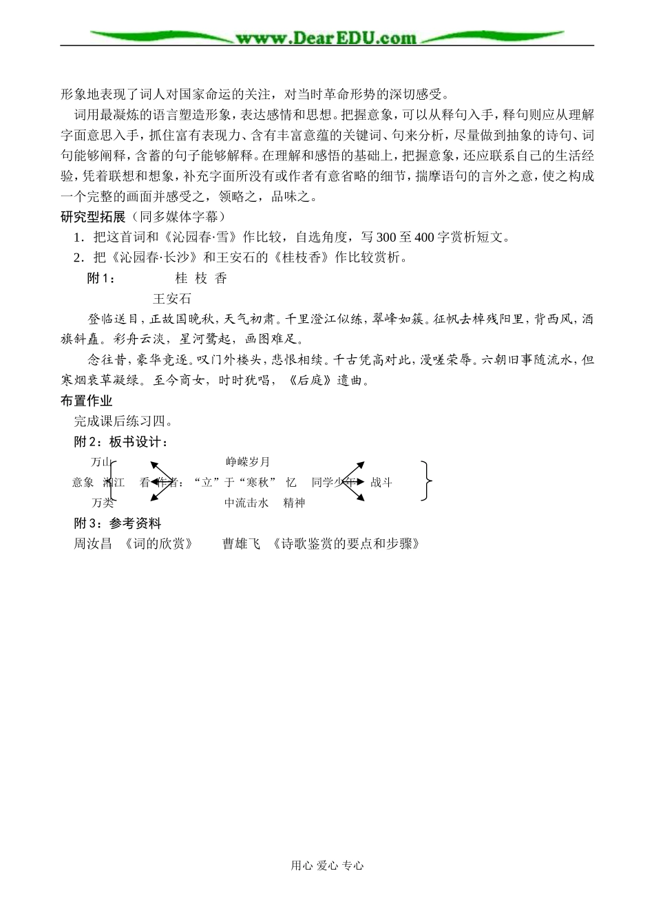 高一语文必修1 沁园春 长沙_第3页