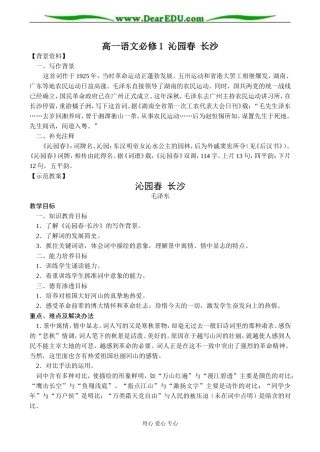 高一语文必修1 沁园春 长沙
