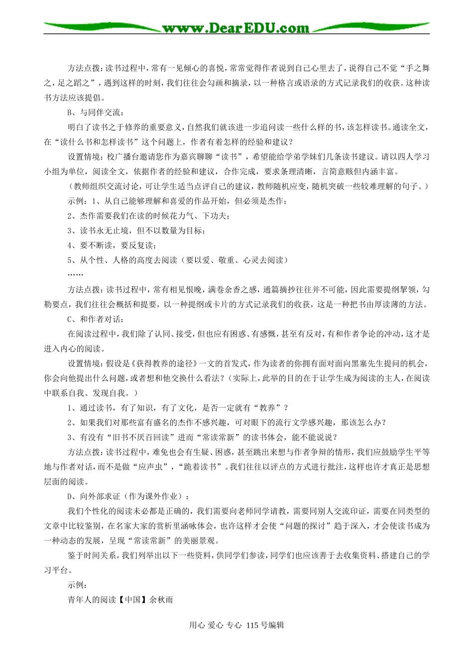 高一语文必修1 获得教养的途径 教案_第2页