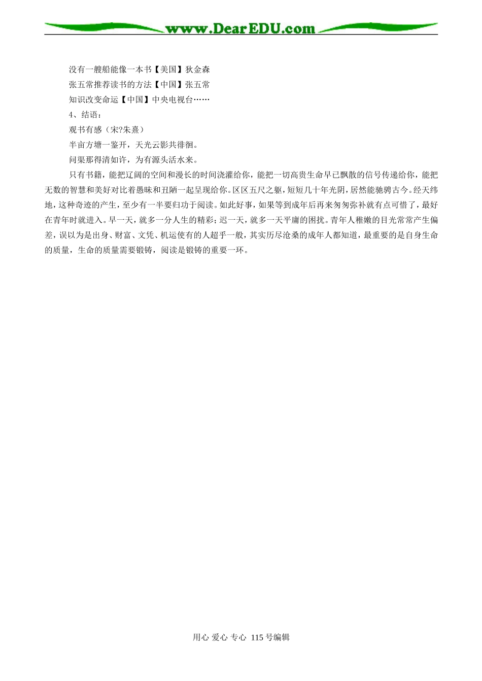 高一语文必修1 获得教养的途径 教案_第3页