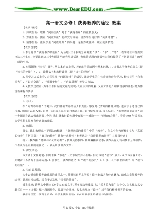 高一语文必修1 获得教养的途径 教案