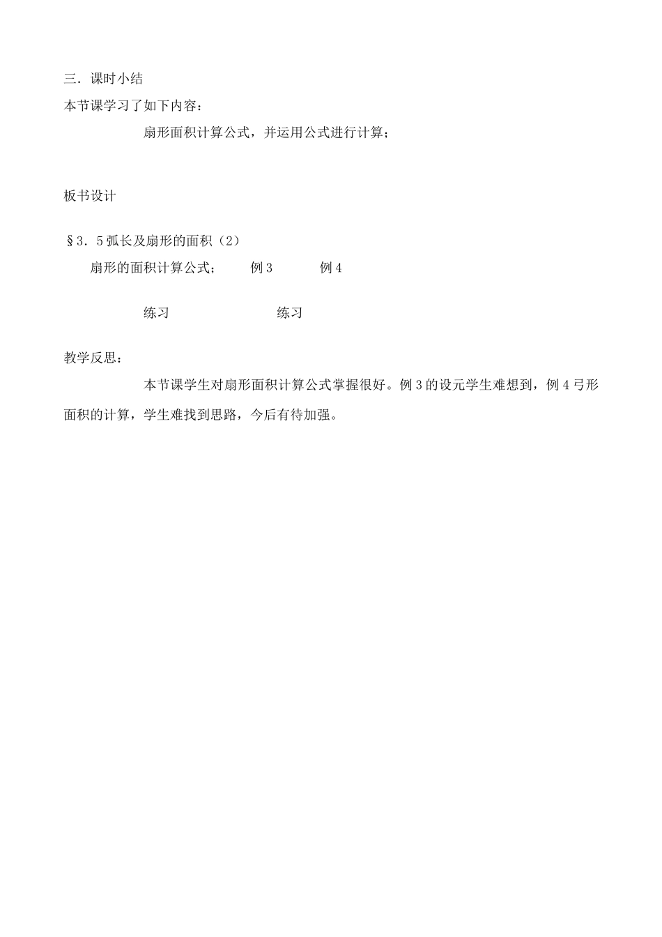 浙教版九年级数学弧长及扇形的面积教案_第2页