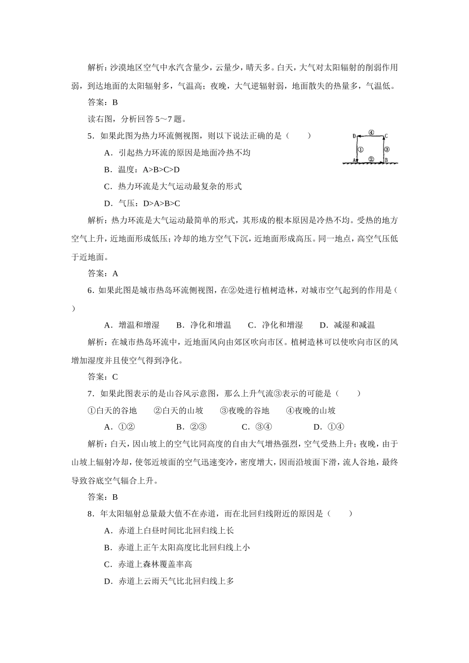 山西省运城市康杰中学高中地理 3.1 自然界的水循环练习与解析 新人教版必修1_第2页