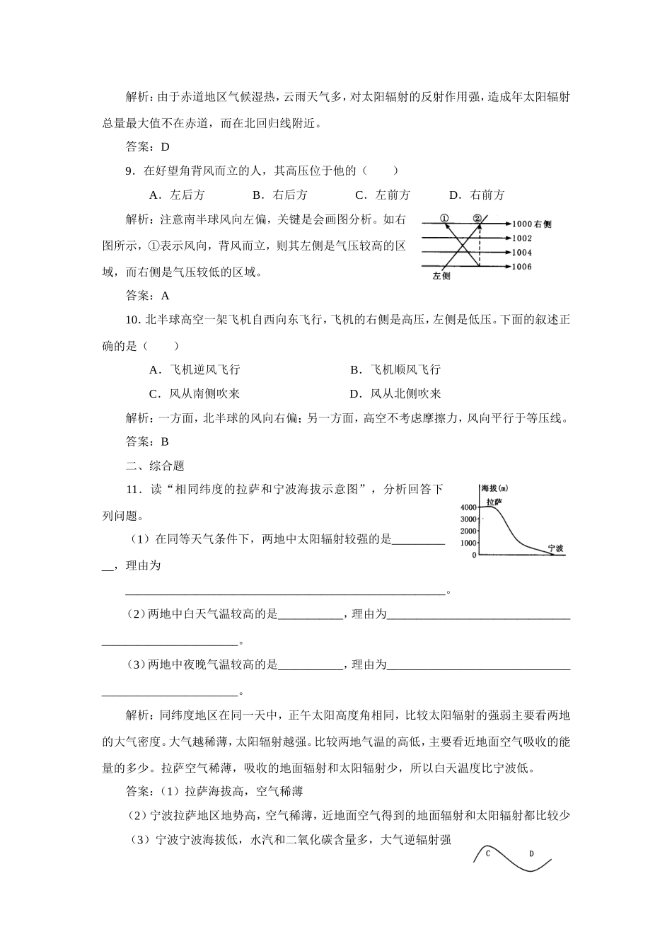 山西省运城市康杰中学高中地理 3.1 自然界的水循环练习与解析 新人教版必修1_第3页