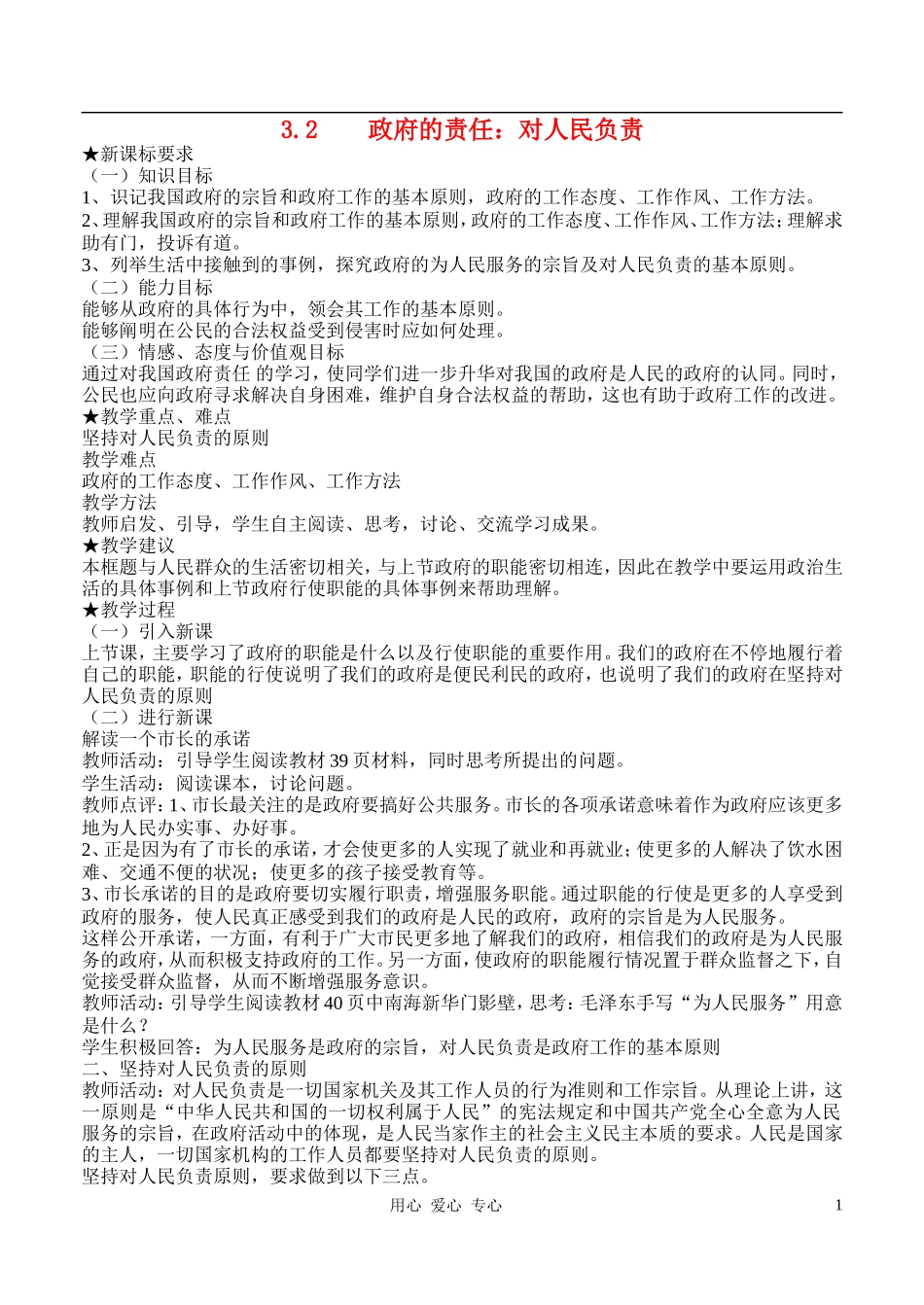 高中政治 3.2政府的责任：对人民负责教案（4） 新人教版必修2_第1页
