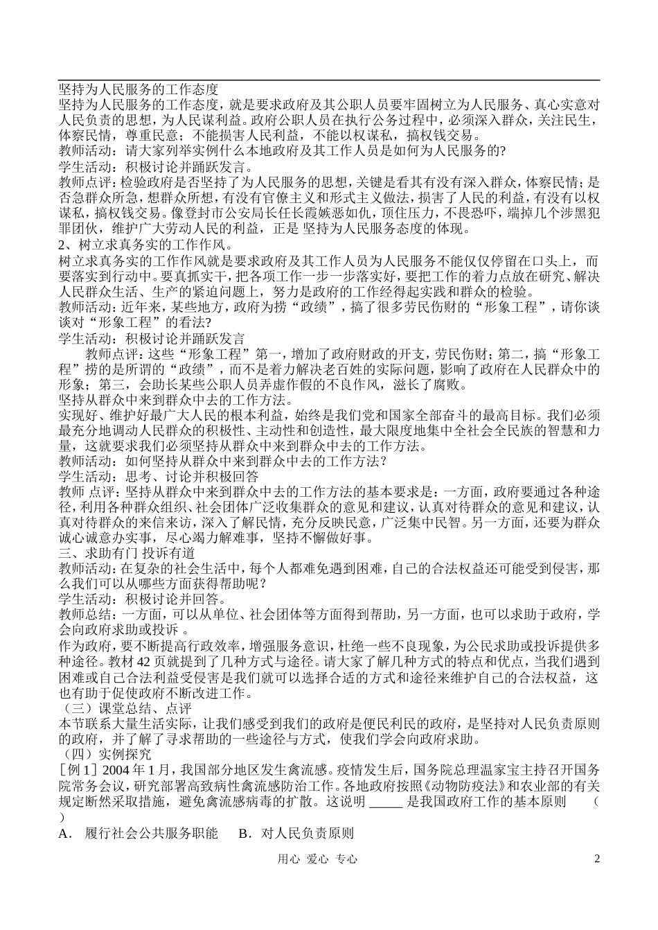 高中政治 3.2政府的责任：对人民负责教案（4） 新人教版必修2_第2页