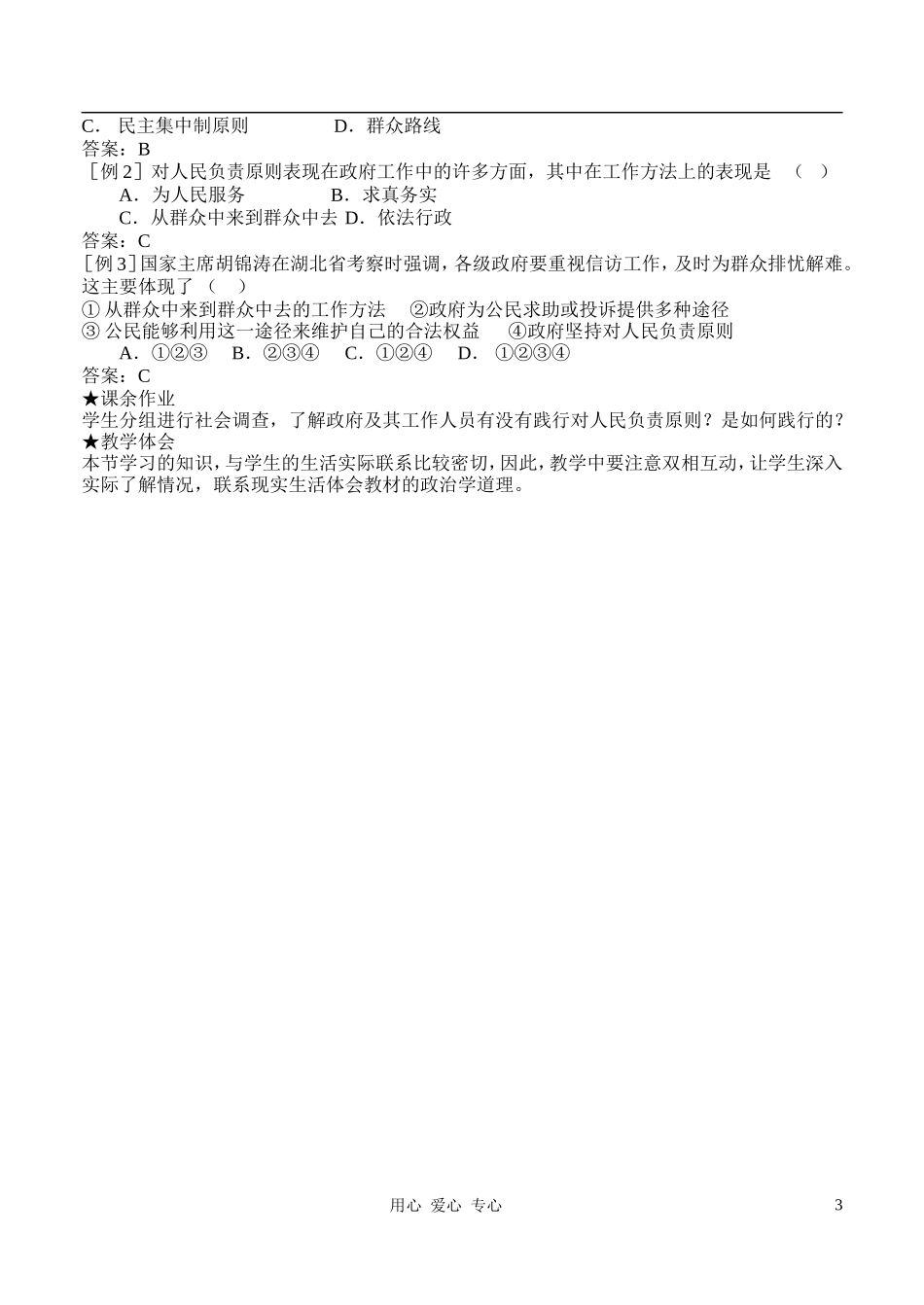 高中政治 3.2政府的责任：对人民负责教案（4） 新人教版必修2_第3页