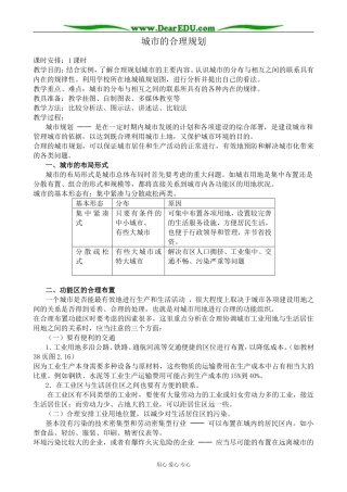 人教版高中地理选修1城市的合理规划2