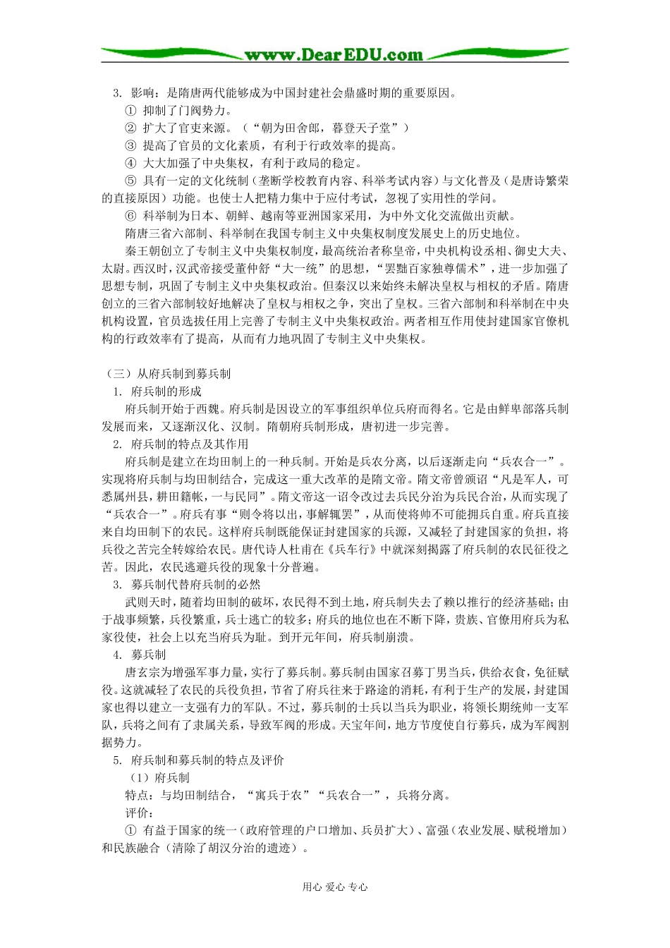 高三历史第四章 第四节 第五节人教版知识精讲_第2页