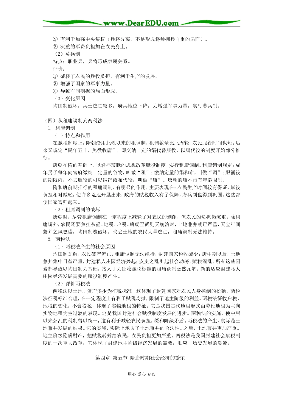 高三历史第四章 第四节 第五节人教版知识精讲_第3页