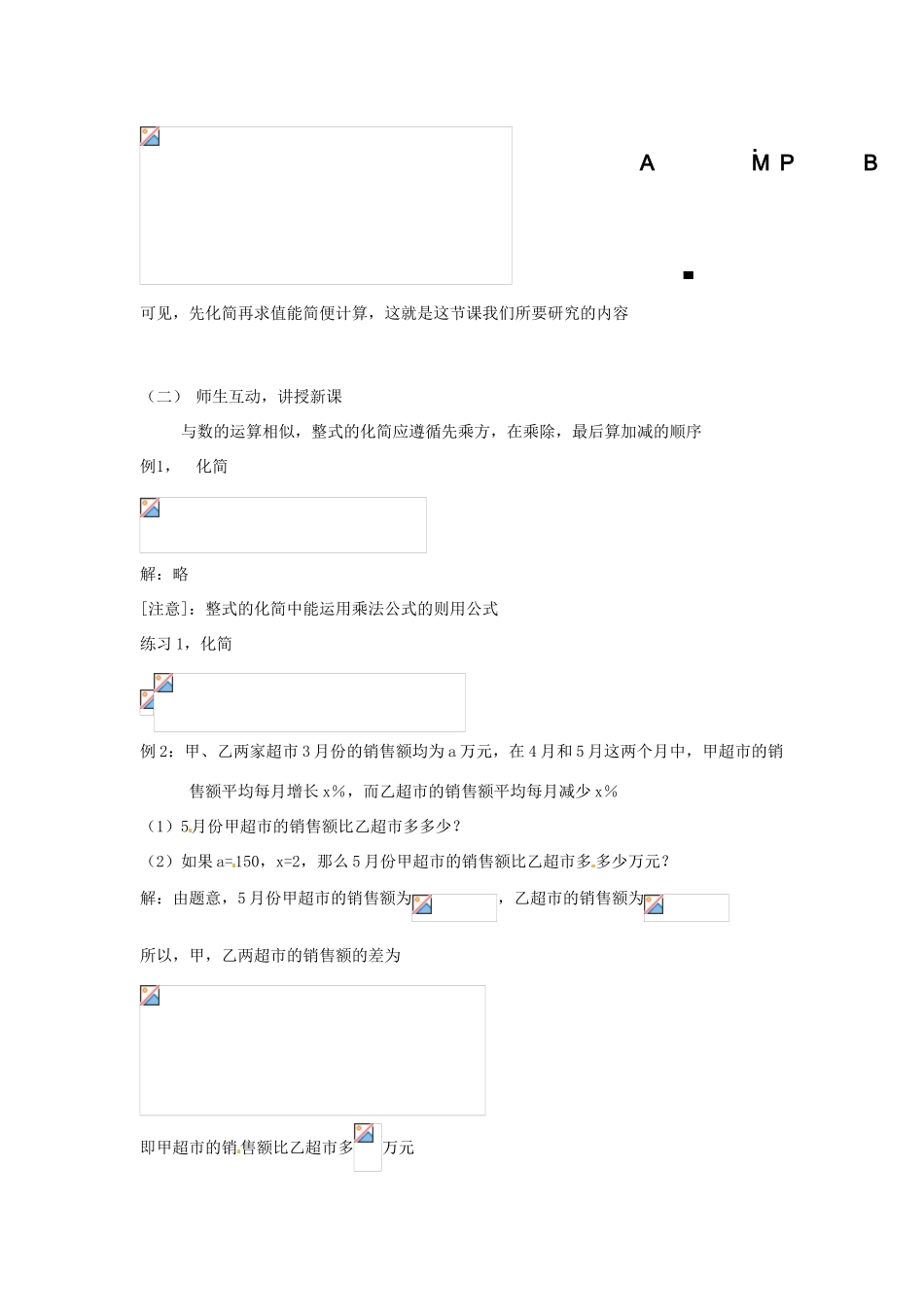 浙江省松阳县古市中学七年级数学下册《5.5 整式的化简》教案 浙教版_第2页