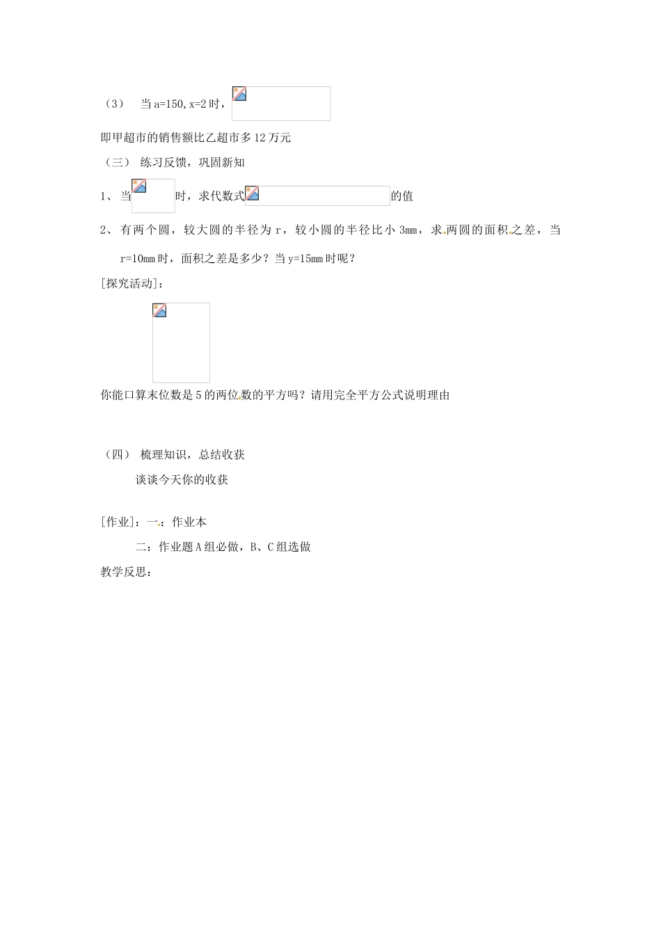 浙江省松阳县古市中学七年级数学下册《5.5 整式的化简》教案 浙教版_第3页