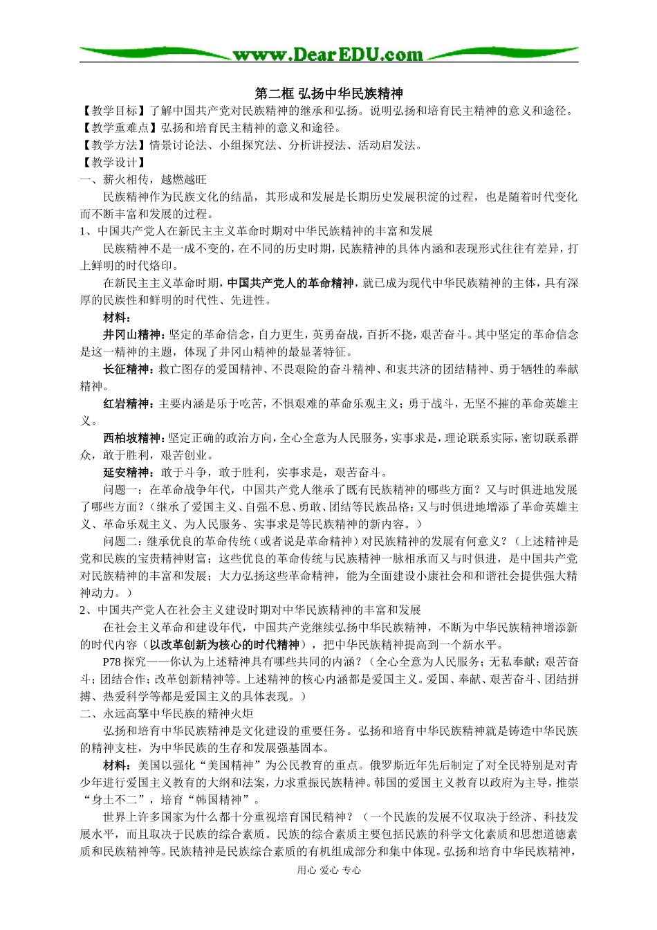 弘扬中华民族精神_第1页