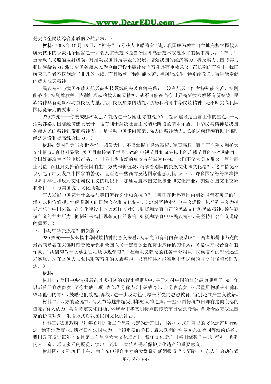 弘扬中华民族精神_第2页