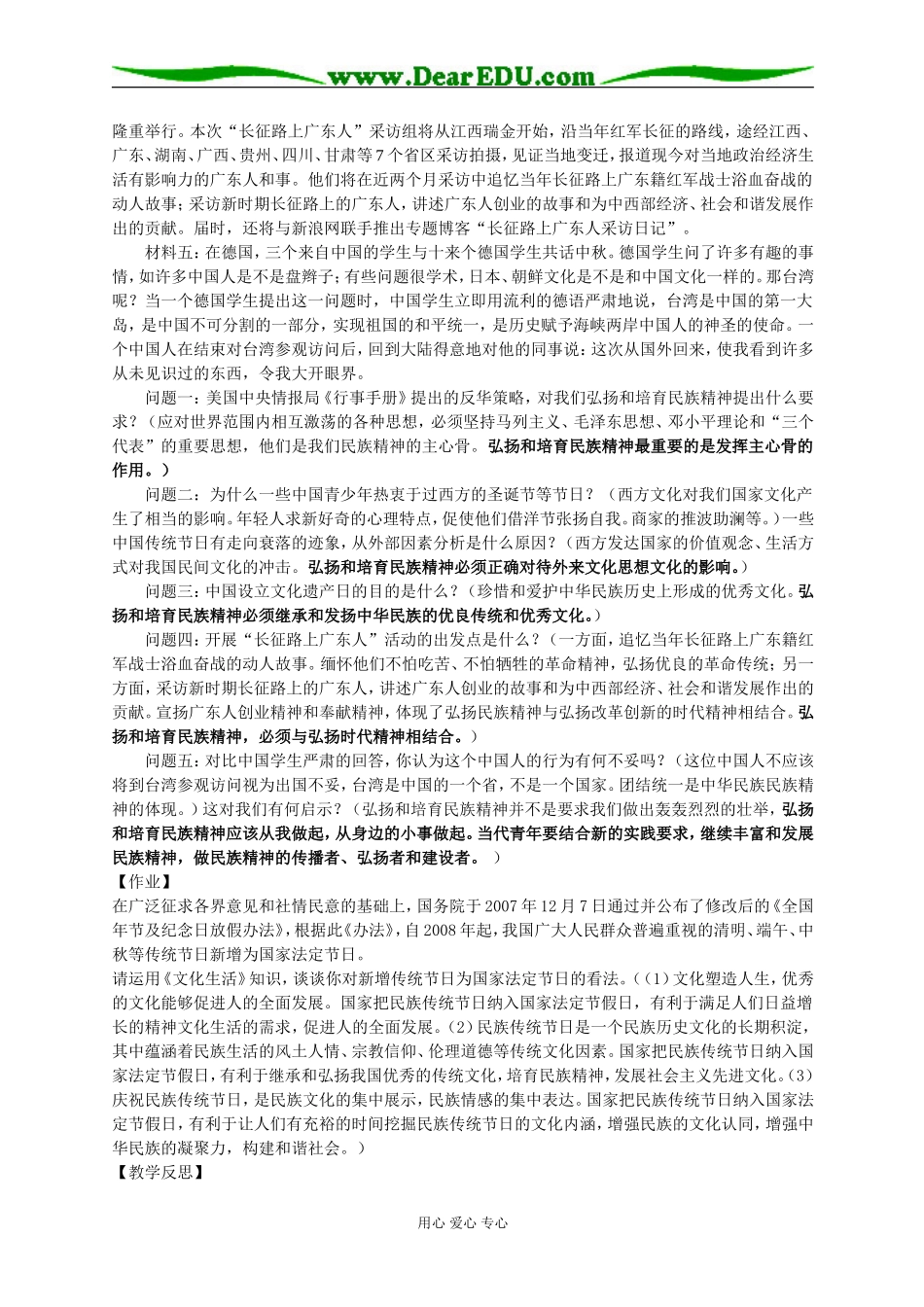 弘扬中华民族精神_第3页