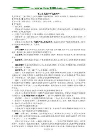 弘扬中华民族精神