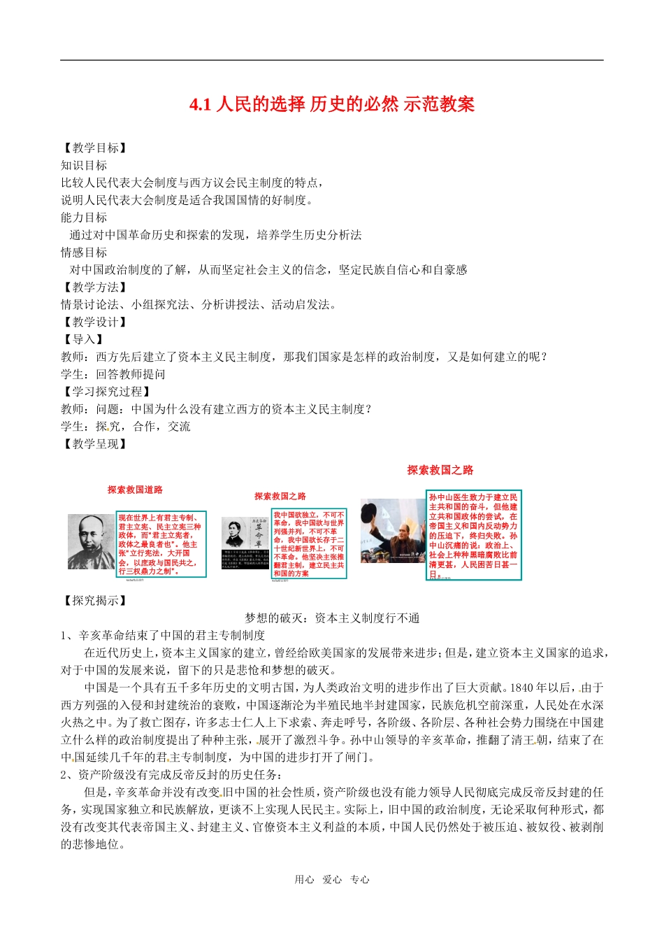 高中政治：41《人民的选择 历史的必然》示范教案新人教版选修3_第1页