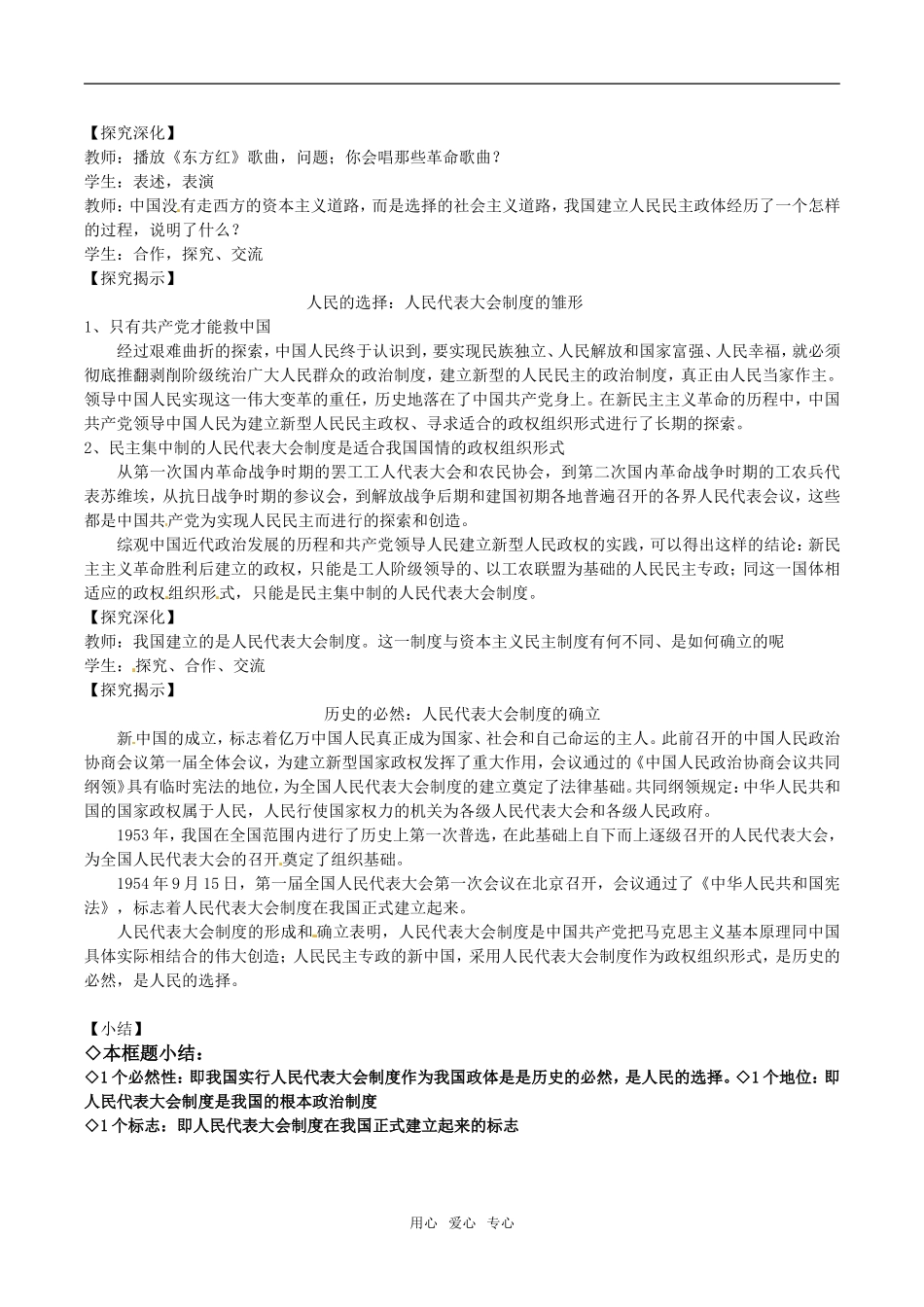 高中政治：41《人民的选择 历史的必然》示范教案新人教版选修3_第2页