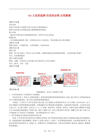 高中政治：41《人民的选择 历史的必然》示范教案新人教版选修3
